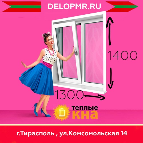 Окна с двойным открывание - купить окна в Тирасполе по доступной цене с установкой
